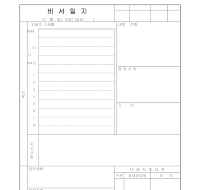 일지 (비서) (2) 일지 (비서) (2)